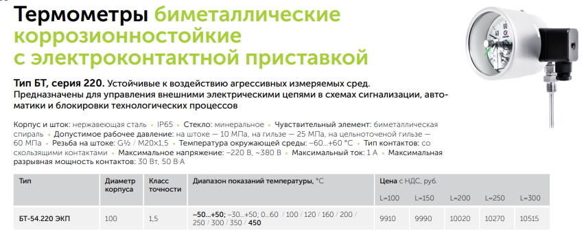 Термометры коррозионностойкие с электроконтактной приставкой